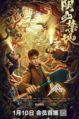 阴山禁地