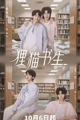 狸猫书生2