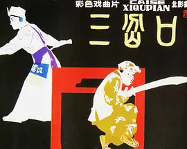 三岔口1976