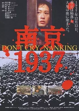 南京1937[电影解说]