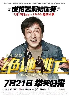 绝地逃亡2016[电影解说]