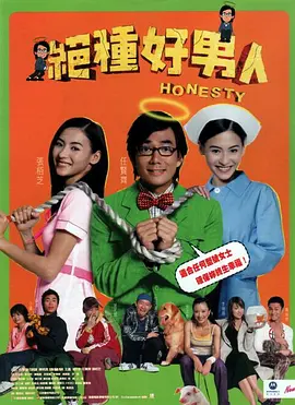 绝种好男人[电影解说]