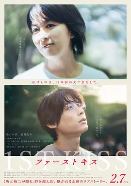 初吻2025[电影解说]