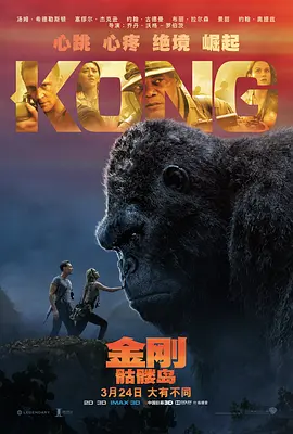 金刚：骷髅岛[电影解说]
