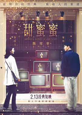 甜蜜蜜1996[电影解说]