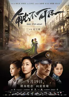 触不可及2014[电影解说]