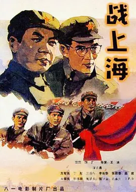 战上海[电影解说]