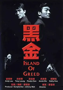 黑金1997[电影解说]