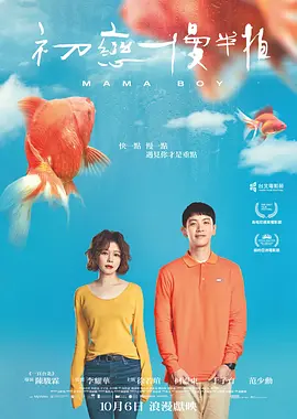 初恋慢半拍[电影解说]
