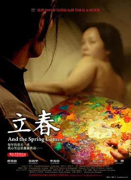 立春2007[电影解说]