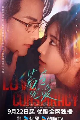 蓄意宠爱