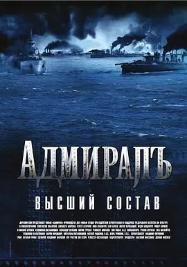 无畏上将高尔察克2008