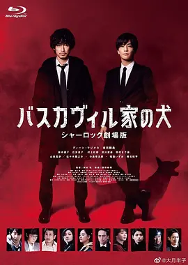 巴斯克维尔的猎犬 夏洛克剧场版[电影解说]