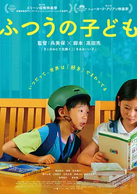 普通的孩子