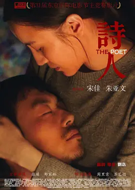 诗人[电影解说]
