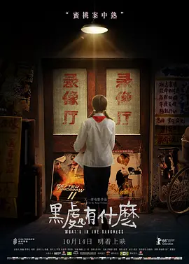 黑处有什么2015