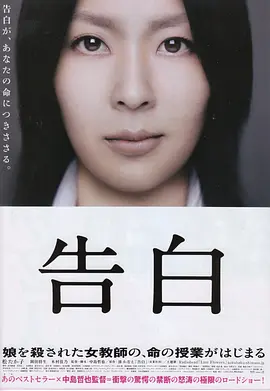 告白2010[电影解说]
