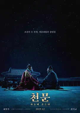 天文：问天[电影解说]
