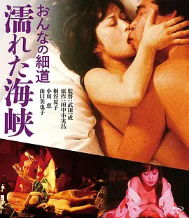 女人的小道：濡湿海峡[电影解说]
