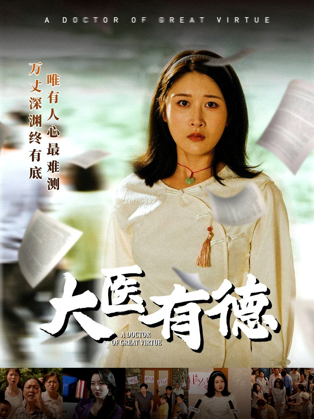 大医有德