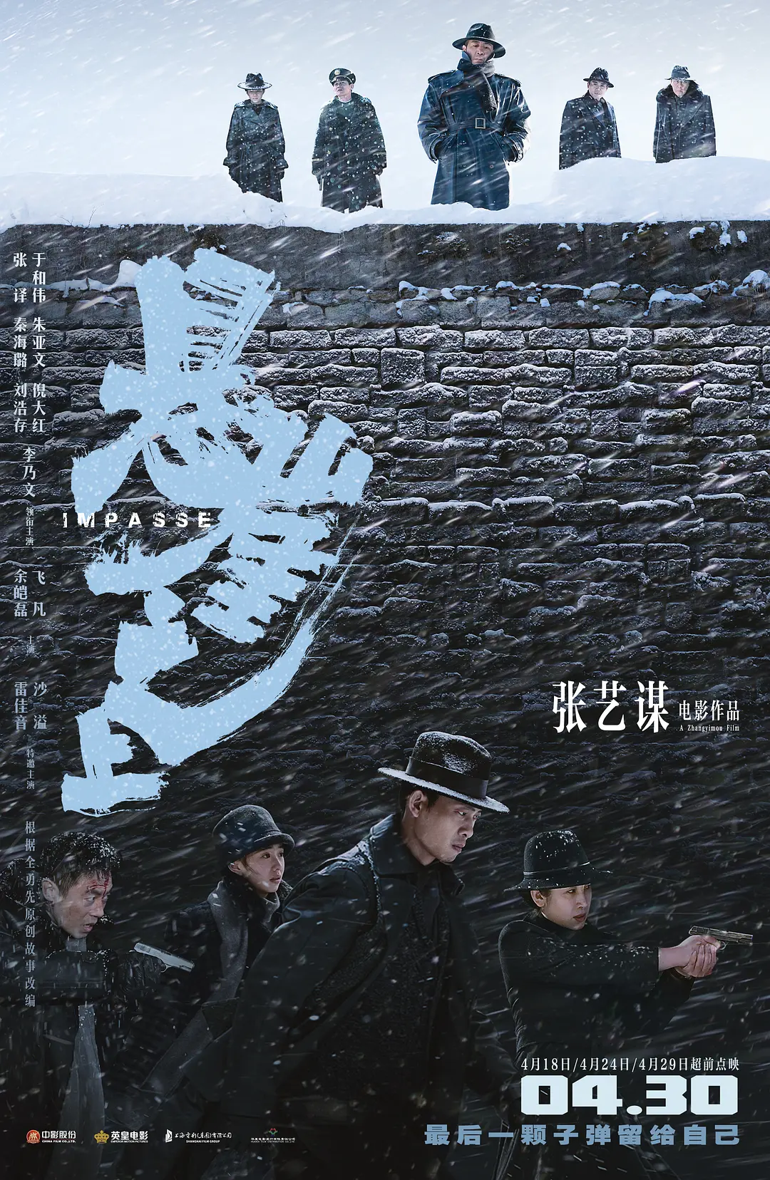 悬崖之上2021