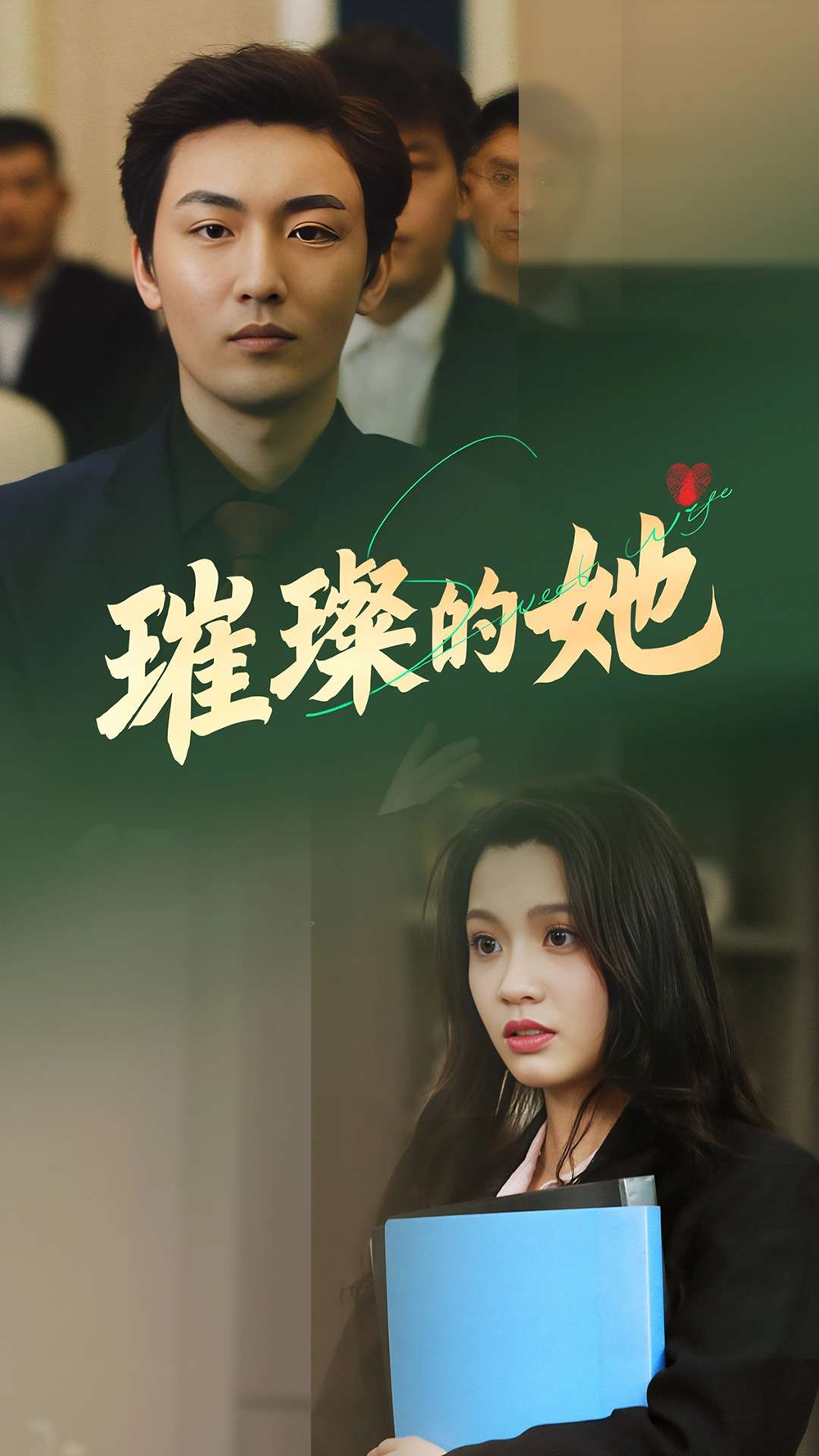 璀璨的她