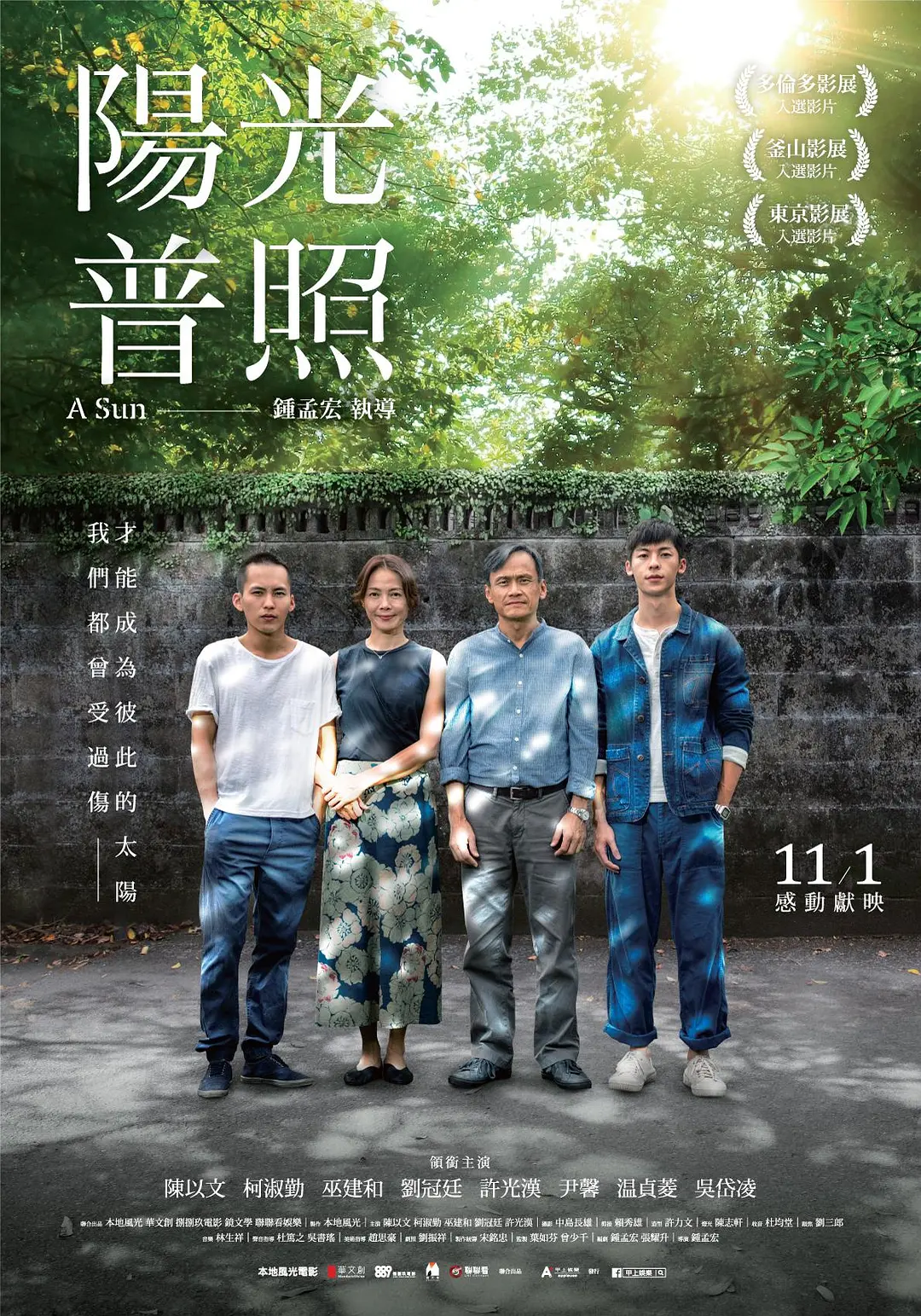 阳光普照[电影解说]
