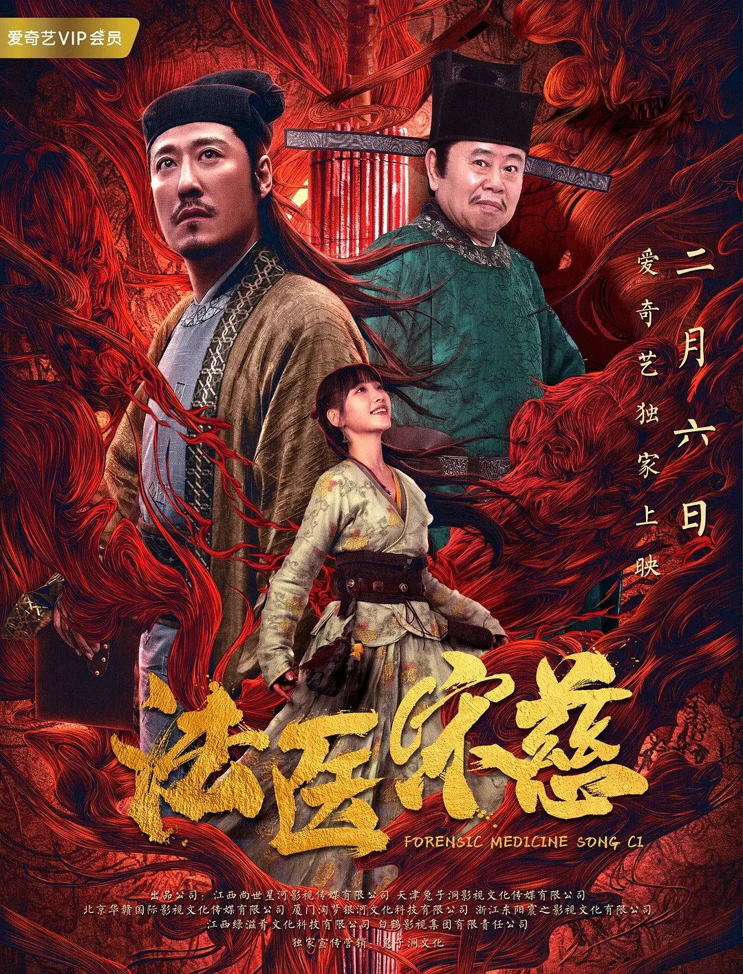 法医宋慈2020[电影解说]