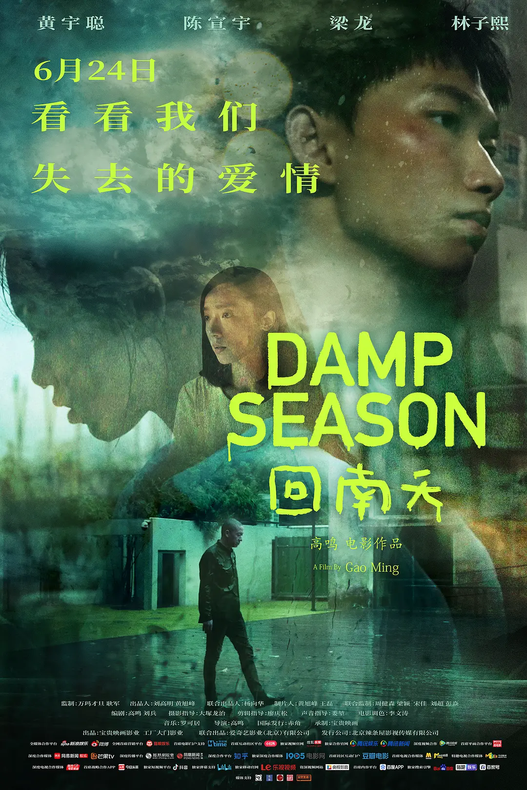 回南天[电影解说]